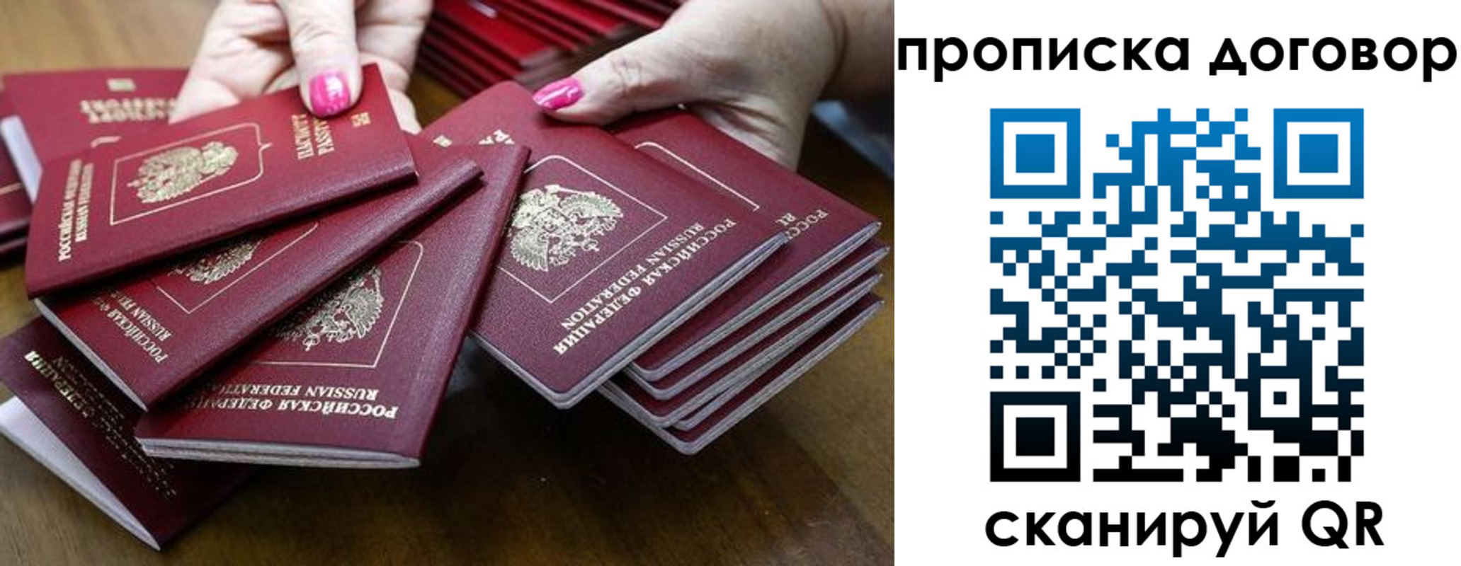 прописка в Боровичах