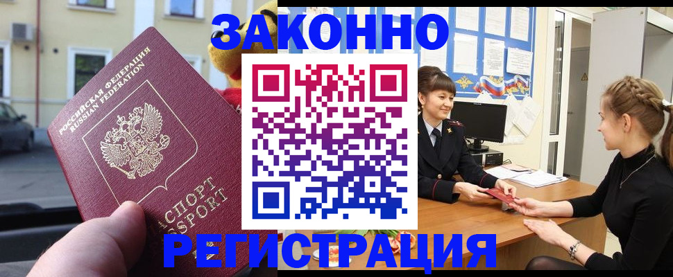 временная регистрация законно в Боровичах