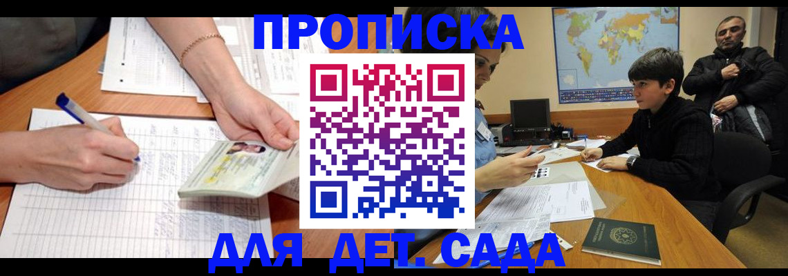 прописка законно в Боровичах