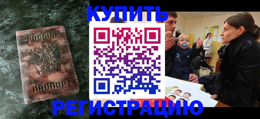 прописка 2025 в Боровичах