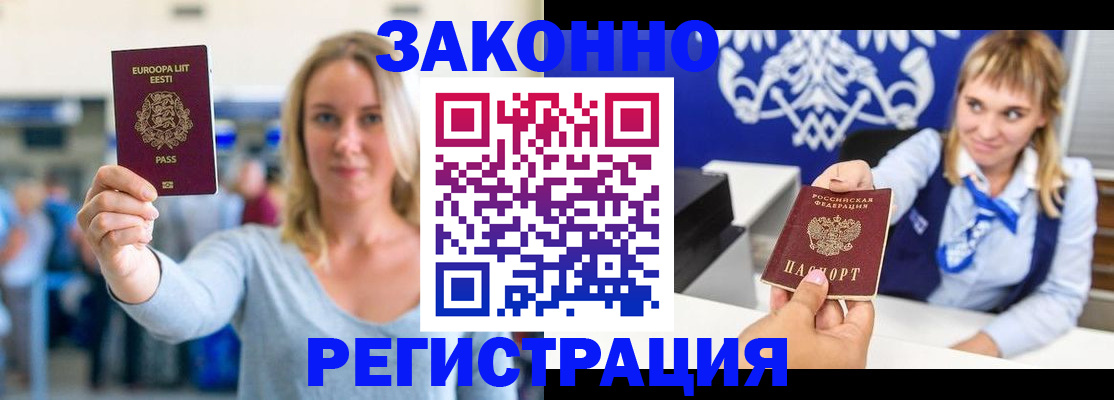 временная регистрация гарантия в Боровичах