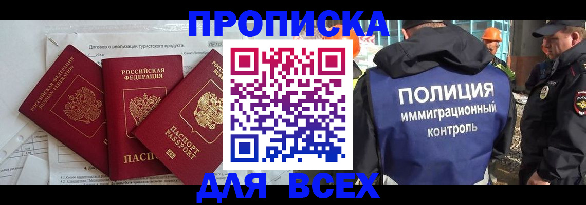 прописка регистрация в Боровичах