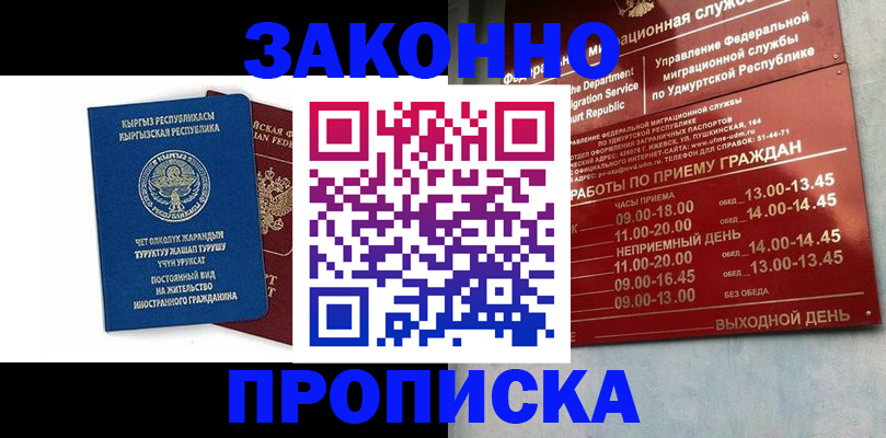 прописка гарантия в Боровичах