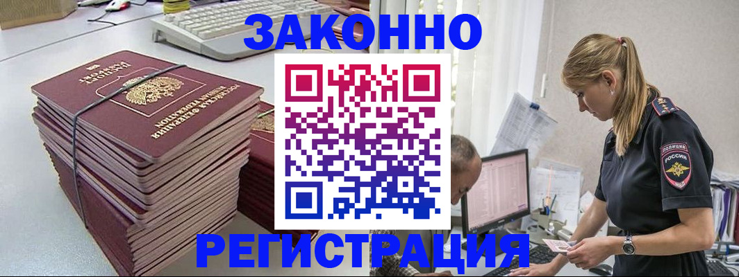 прописка в Боровичах