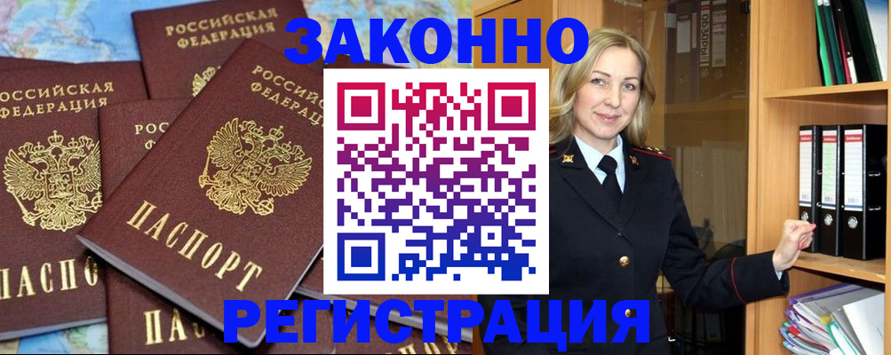 временная регистрация в квартире в Боровичах